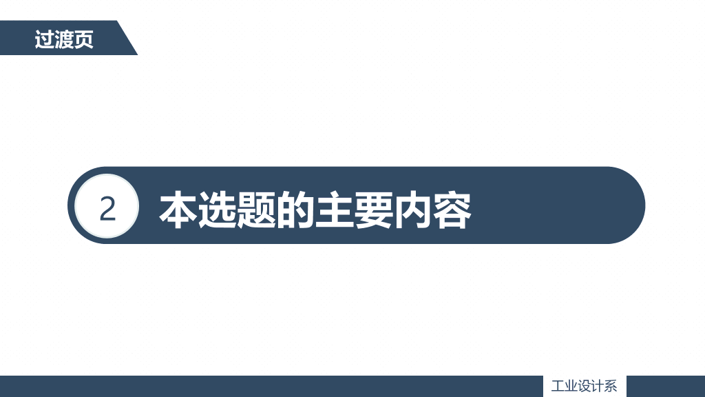 176#简约动态毕业设计答辩PPT模板