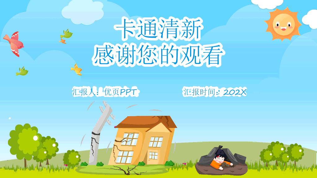 175#地震防震减灾知识宣传PPT