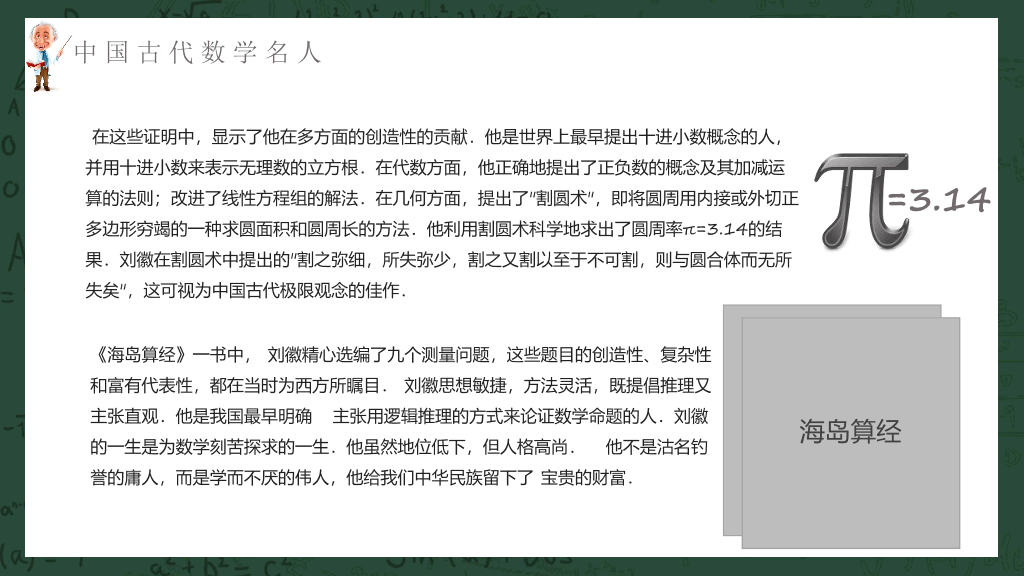 170#数学名人介绍课件PPT