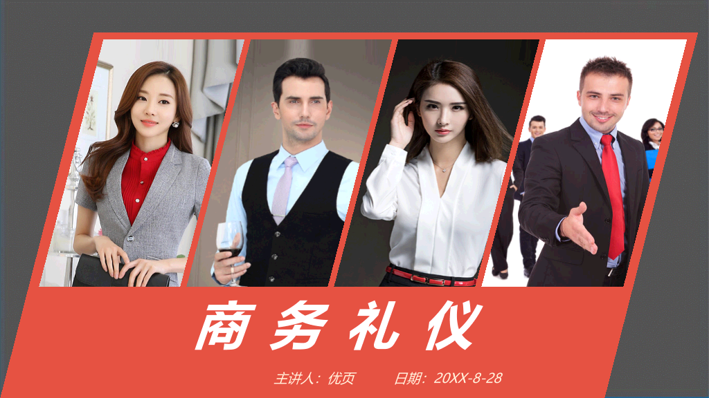 126#企业商务礼仪培训PPT