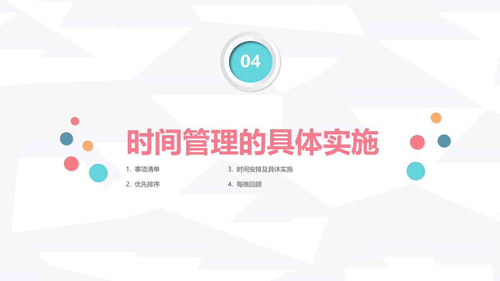 123#时间管理方法培训PPT模板