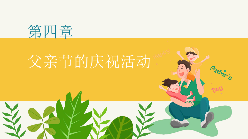 102#卡通可爱父亲节PPT模板