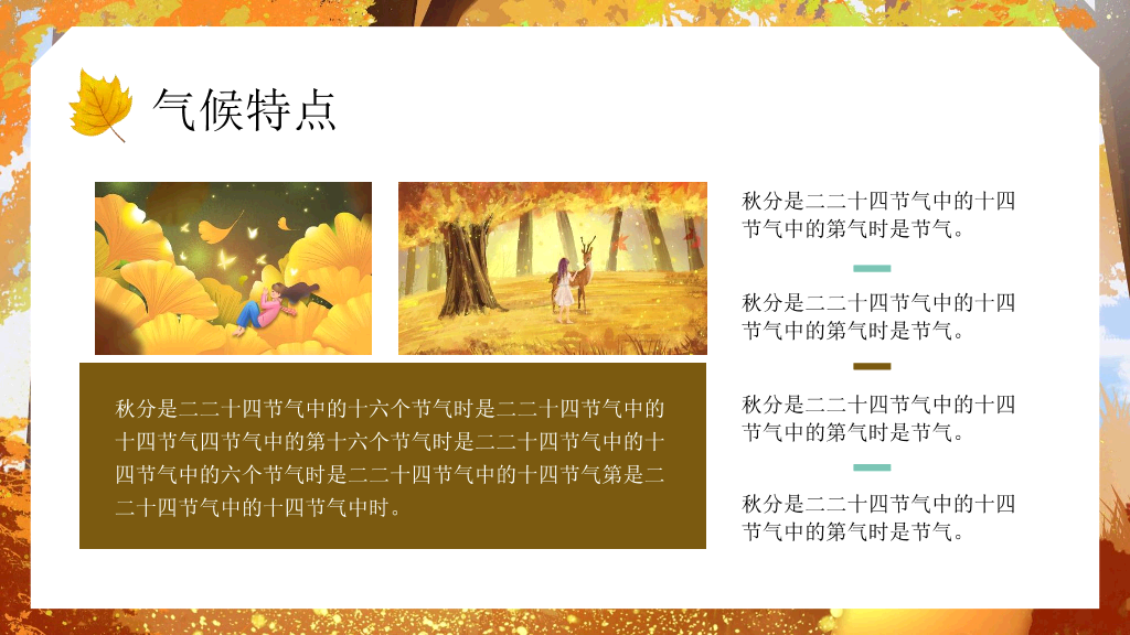 102#金色银杏林中的女孩背景秋分PPT