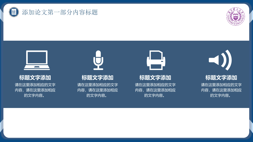 南京理工大学本科毕业论文答辩PPT