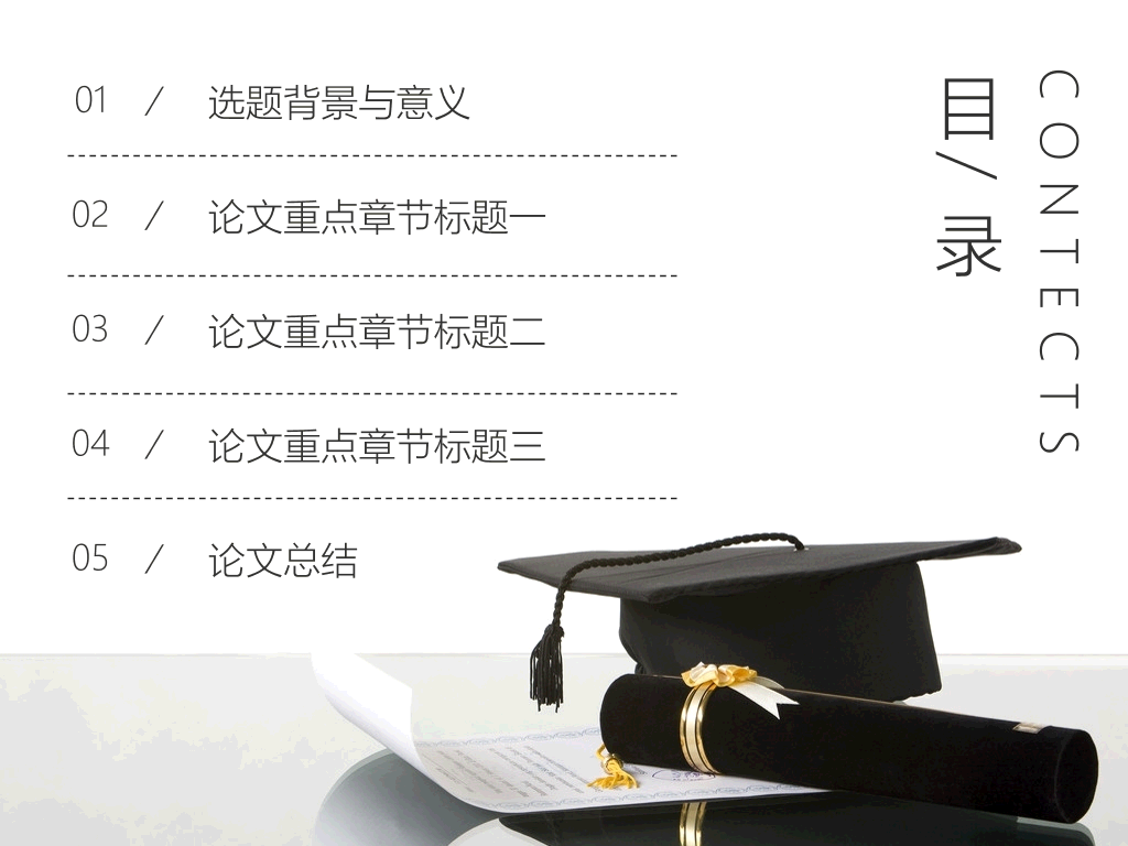 中国地质大学(武汉)本科毕业论文答辩PPT