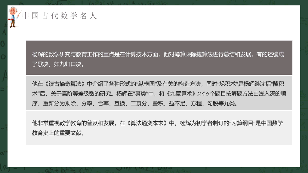 170#数学名人介绍课件PPT