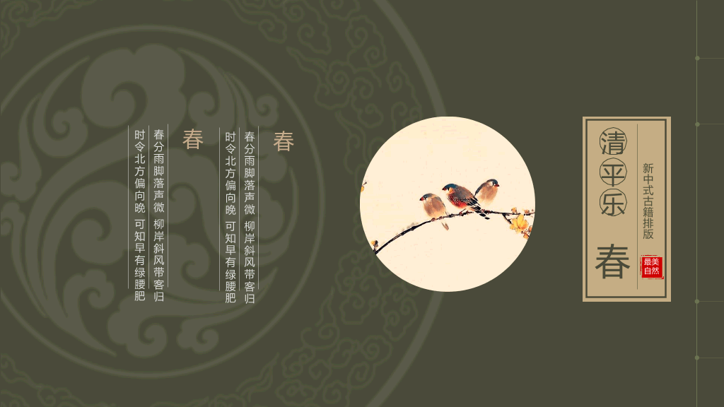 中国风#古诗词线装古籍中国风PPT模板