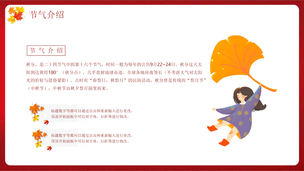 102#火红色枫叶背景《你好秋天》秋分节气PPT模板
