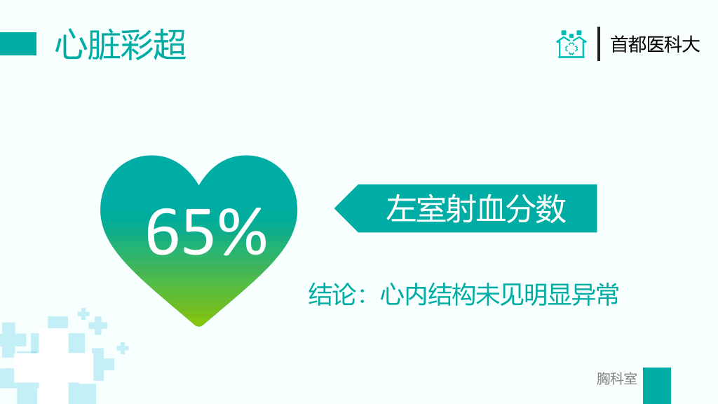105#胸外科病例汇报