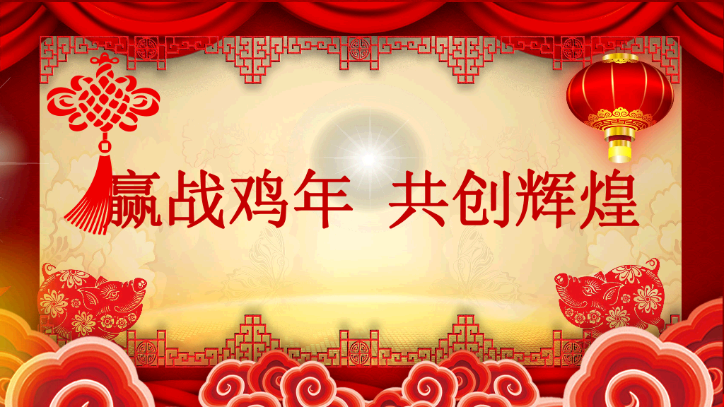 140#喜庆新年春节年会PPT模板