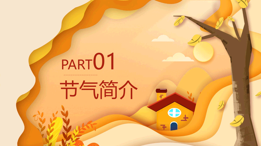 102#卡通秋天主题PPT模板