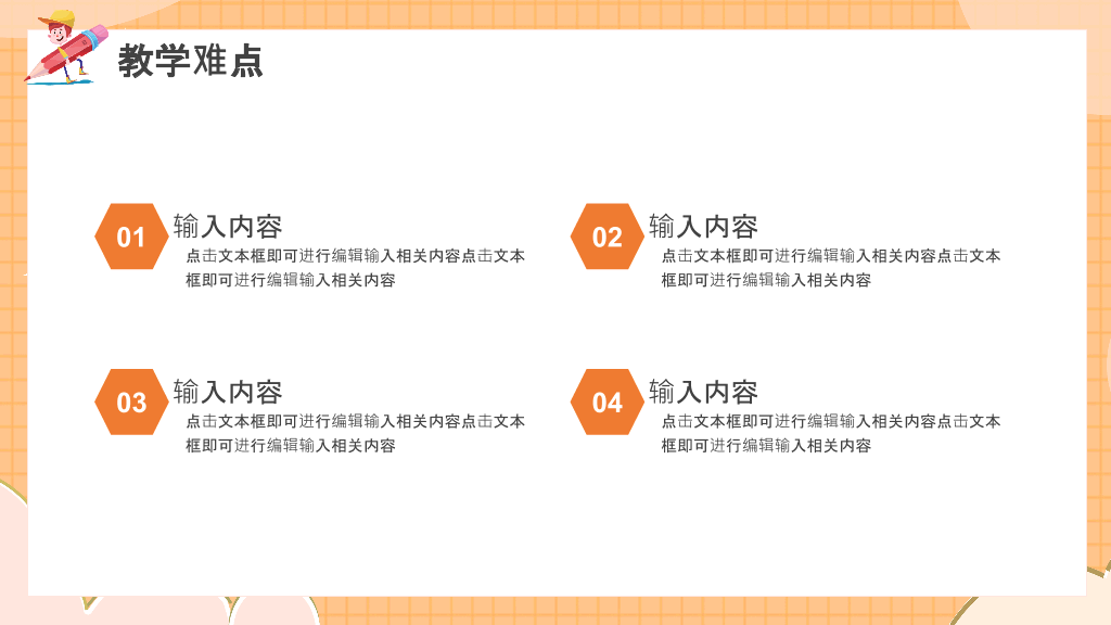 153#橙色教师公开课教学课件PPT