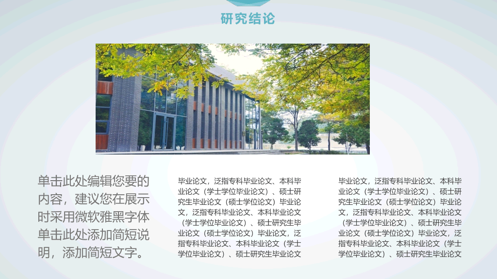 甘肃农业大学本科毕业论文答辩和论文选题PPT