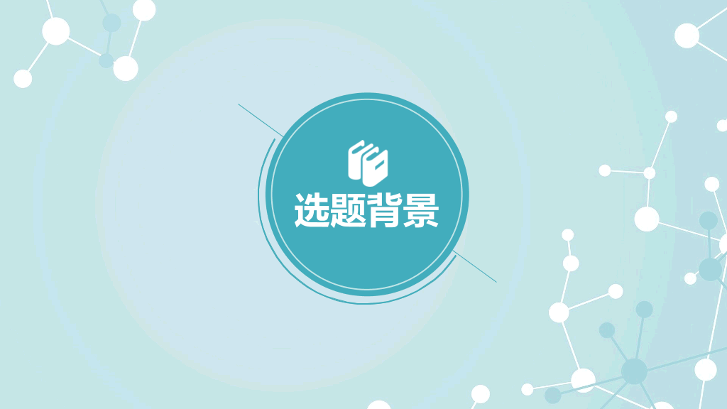 浙江大学本科毕业论文答辩和论文选题PPT