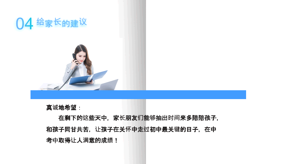 168#中学家长会主题班会PPT14