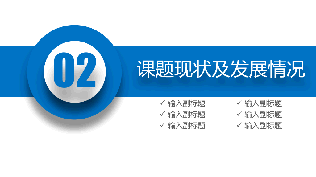 东北石油大学本科毕业论文答辩PPT