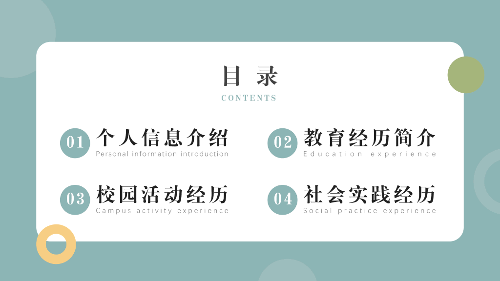 134#研究生复试自我介绍面试个人简历