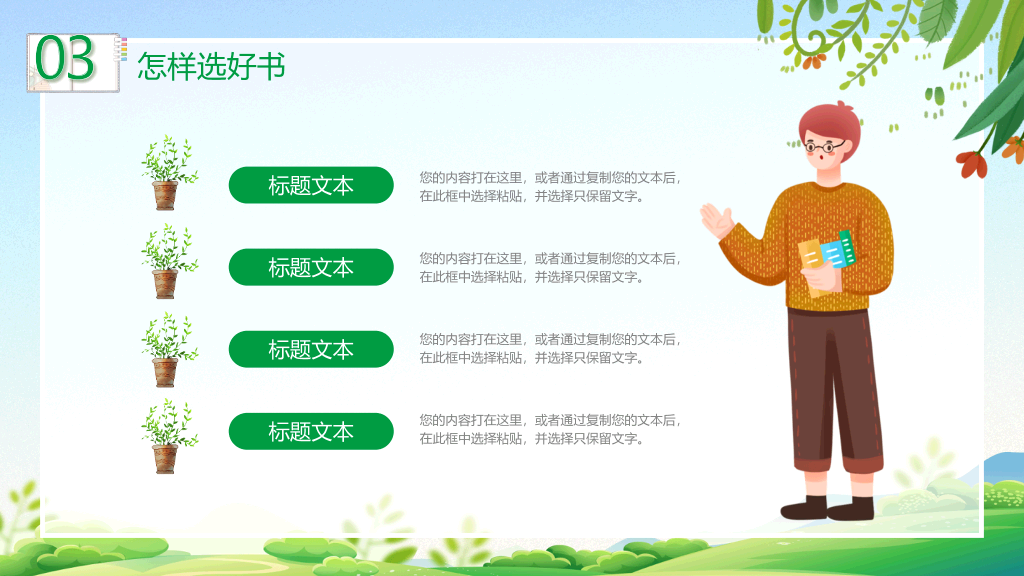 清新卡通小女孩读书背景的全民阅读PPT