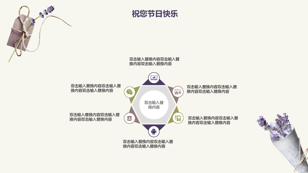 102#感恩庆祝教师节主题班会PPT24