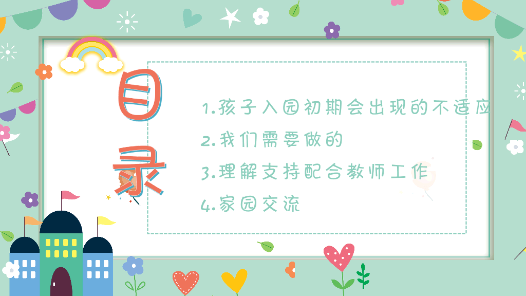 168#小学家长会主题班会PPT26