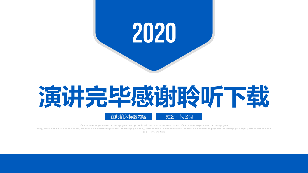 113#商务工程项目招标投标计划书ppt