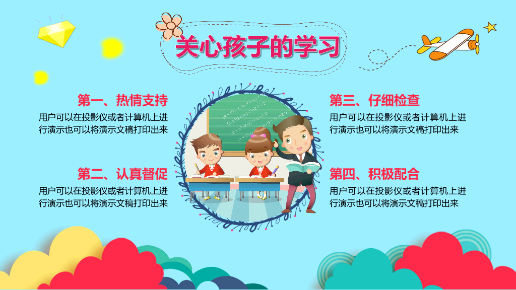 168#小学家长会主题班会PPT19