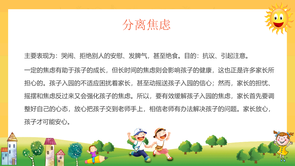 168#幼儿园家长会主题班会PPT9