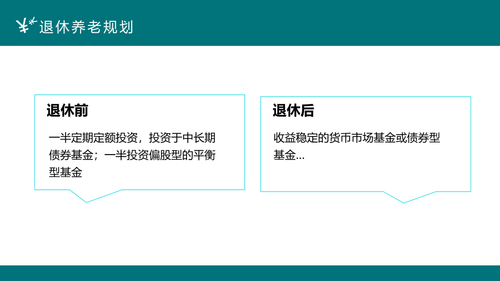 112#投资理财案例分析PPT模板