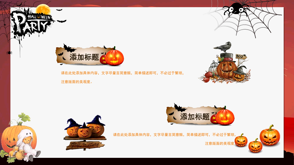 102#搞怪万圣节活动方案PPT模板