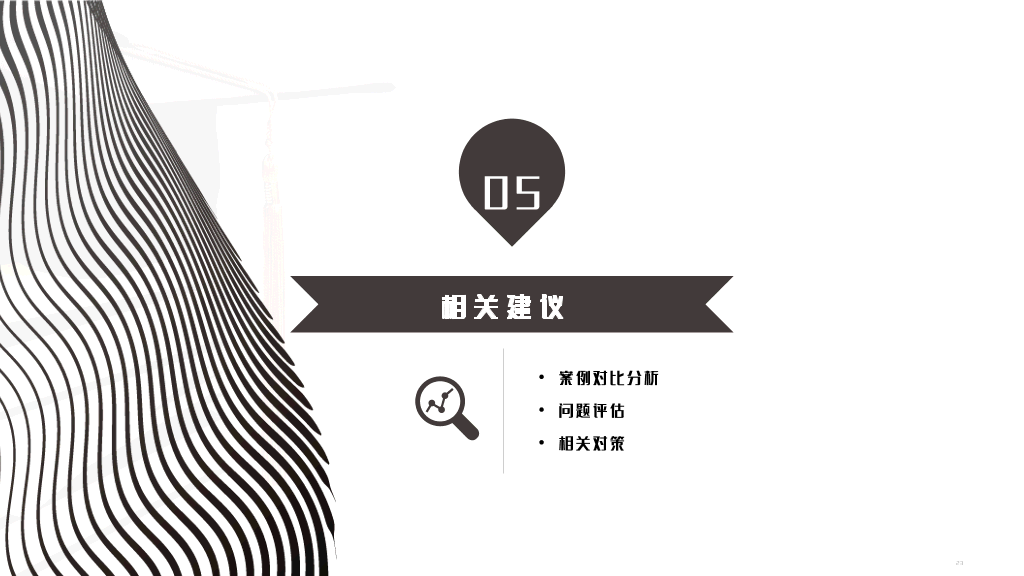 运城学院本科毕业论文答辩和论文选题PPT