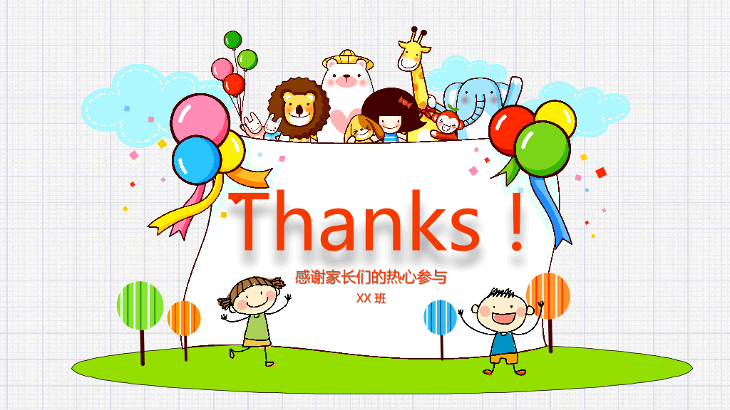 168#小学家长会主题班会PPT14