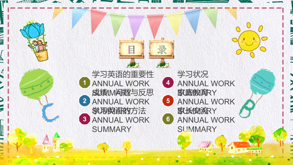 168#中学家长会主题班会PPT12