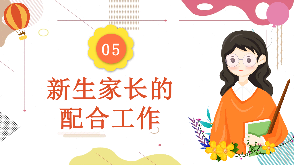168#幼儿园家长会主题班会PPT18