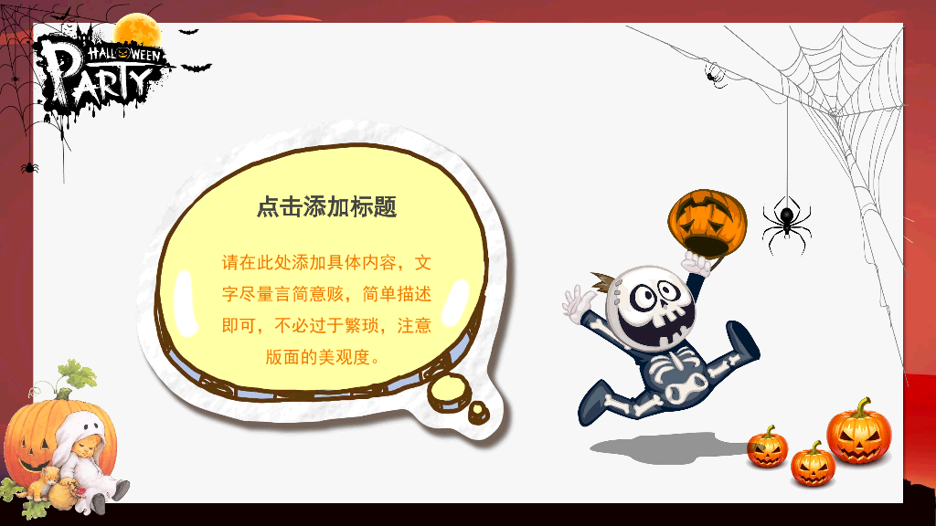 102#搞怪万圣节活动方案PPT模板