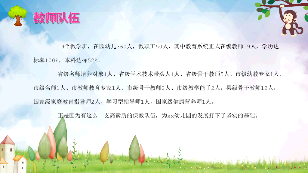 168#幼儿园家长会主题班会PPT11