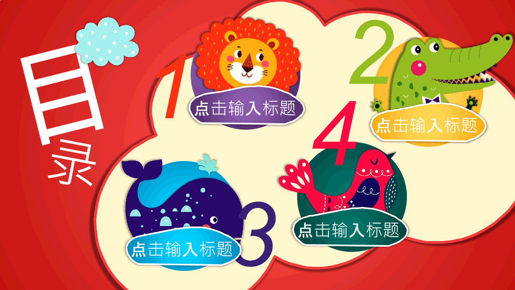 卡通小动物背景的幼儿成长教育PPT