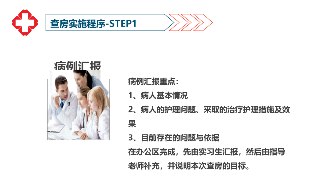 105#护理业务查房-6