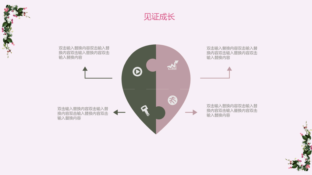 102#感恩庆祝教师节主题班会PPT25