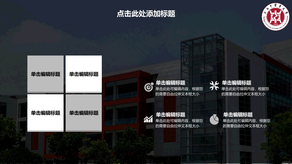 上海中医药大学本科毕业论文答辩PPT