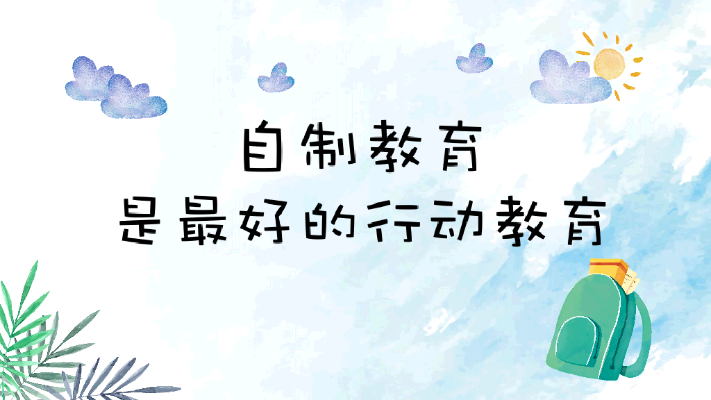 168#小学家长会主题班会PPT20