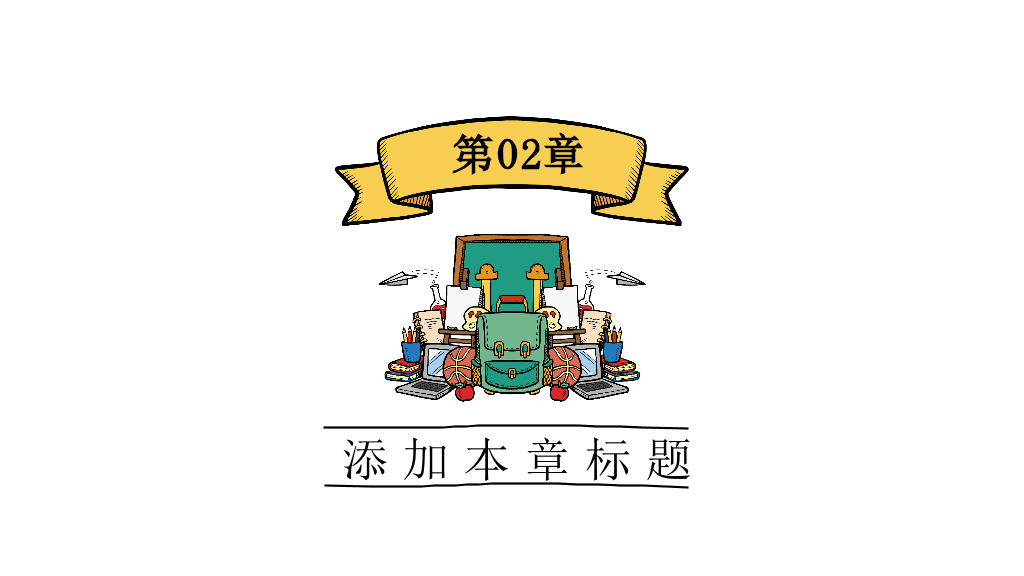 170#手绘教师说课ppt