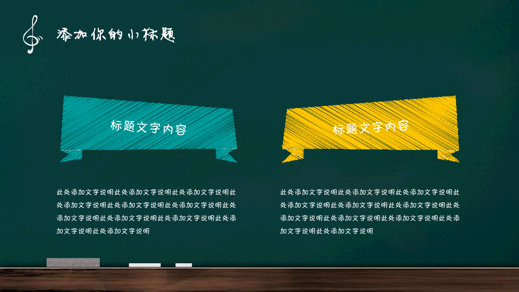 170#清新黑板手绘模板ppt