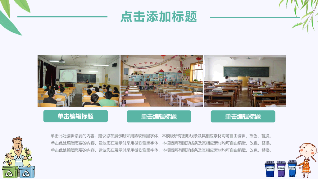 169#垃圾分类环保教育