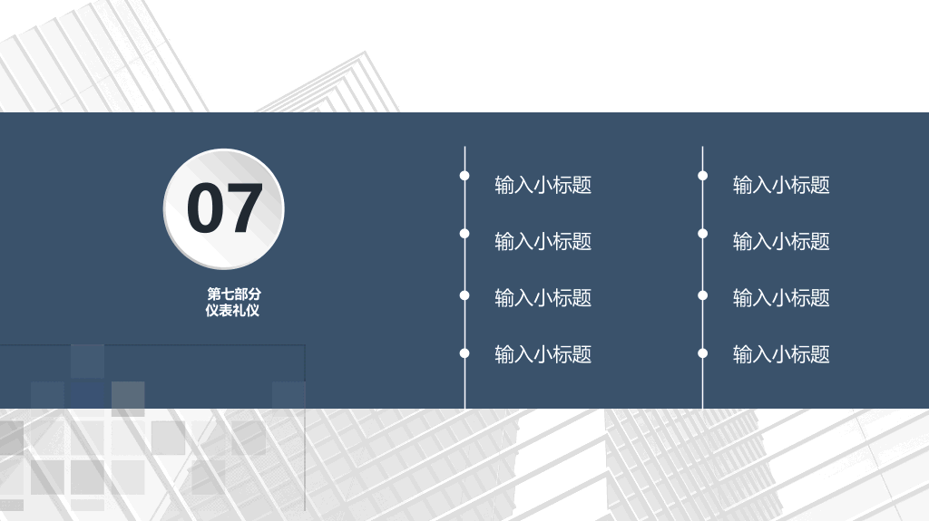 126#商务礼仪培训