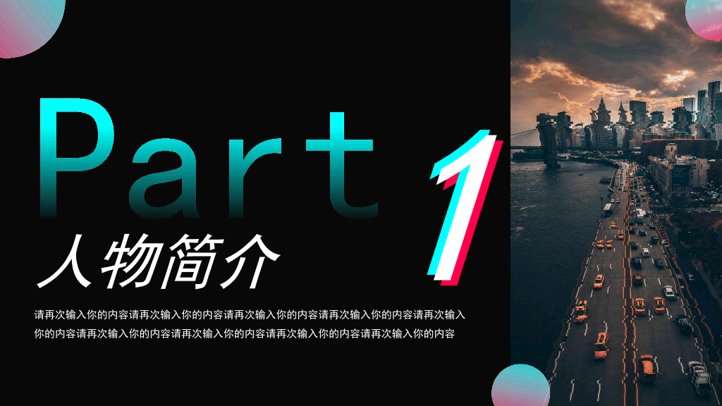 134#创意抖音风自我介绍PPT模板