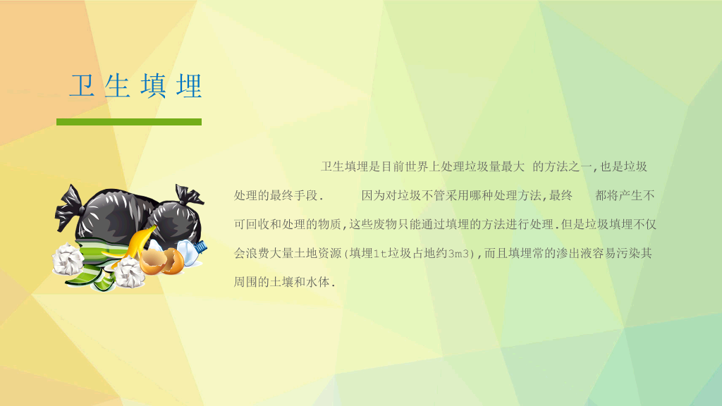 169#垃圾分类全名行动