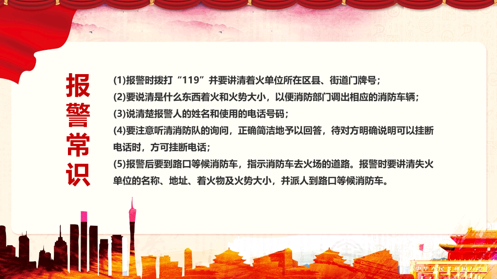 175#校园消防安全知识主题PPT