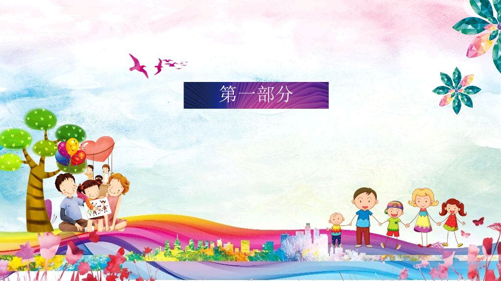 168#小学家长会主题班会PPT1