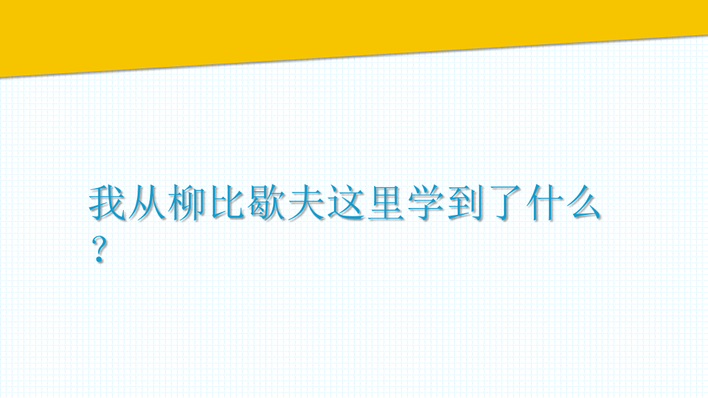 174#《奇特的一生》读书笔记PPT