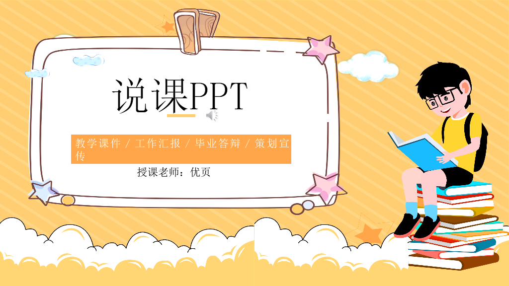 153#小清新教育教学课件PPT